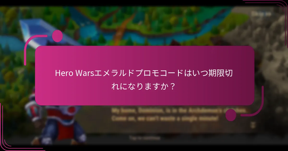 Hero Warsエメラルドプロモコードはいつ期限切れになりますか？